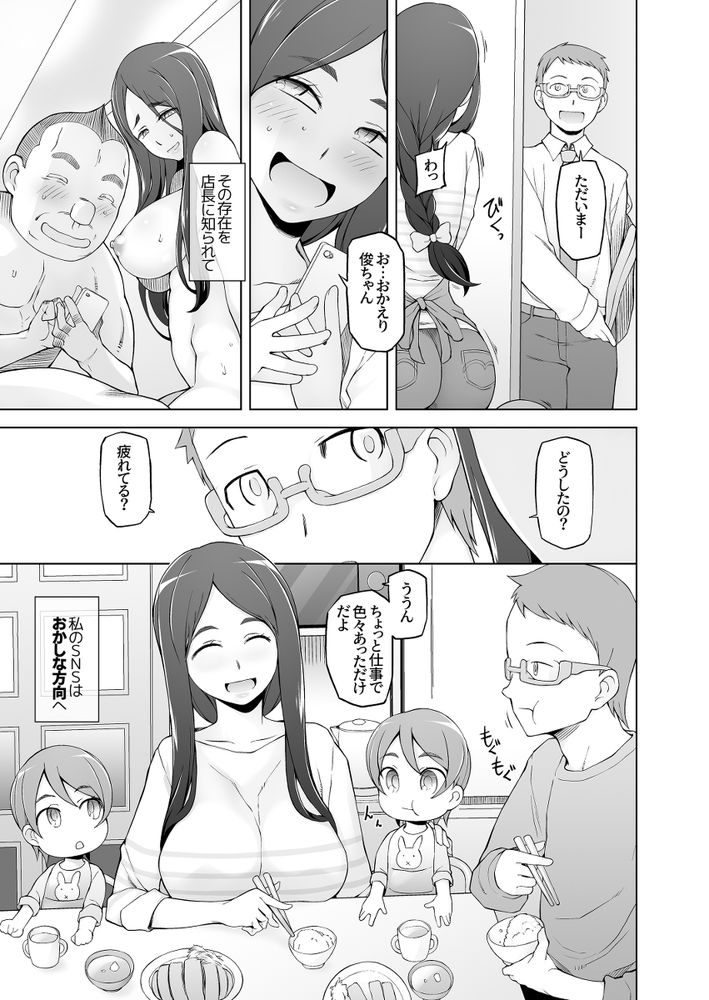 無料エロ漫画 【変態インフルエンサーエロ漫画】エロ垢のファンたちから金を搾り取る！人妻桐子さんの趣味と実益を兼ねた売春ライフ【人妻・桐子の調教寝取られ性活 SNSで知り合ったフォロワーと ガチンコセックス、連日ハメまくった妻の話／がらくた少女】 FANZA