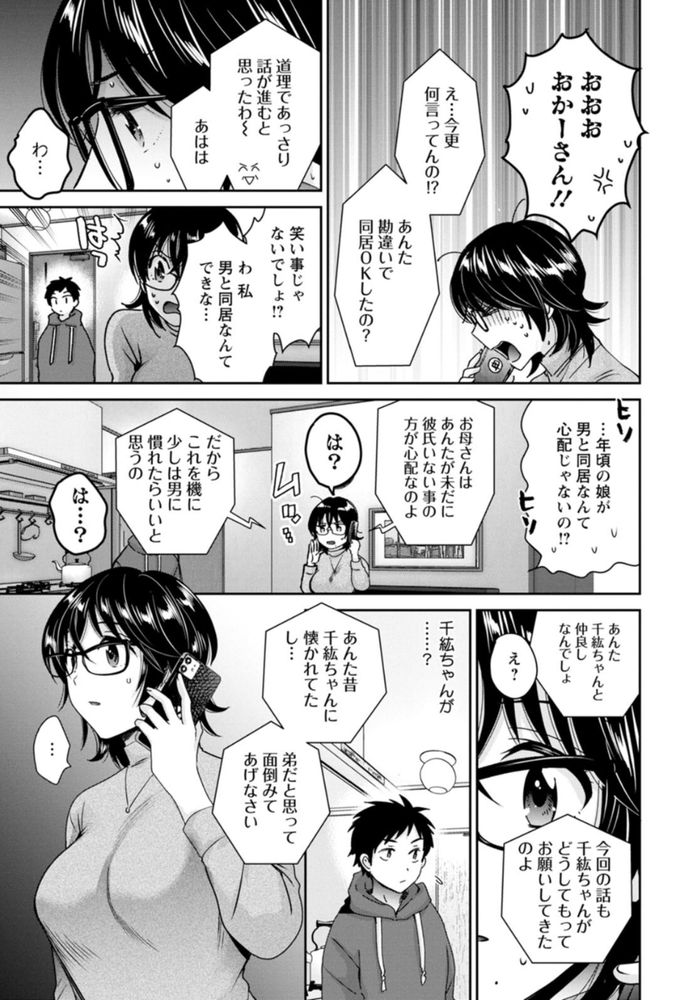無料エロ漫画 【マンズリOLエロ漫画】裏アカでちょっとエッチな写真をアップロードしてるのが遠い親戚の男の娘にバレてしまって！？【うらばれ／ポン貴花田】 FANZA