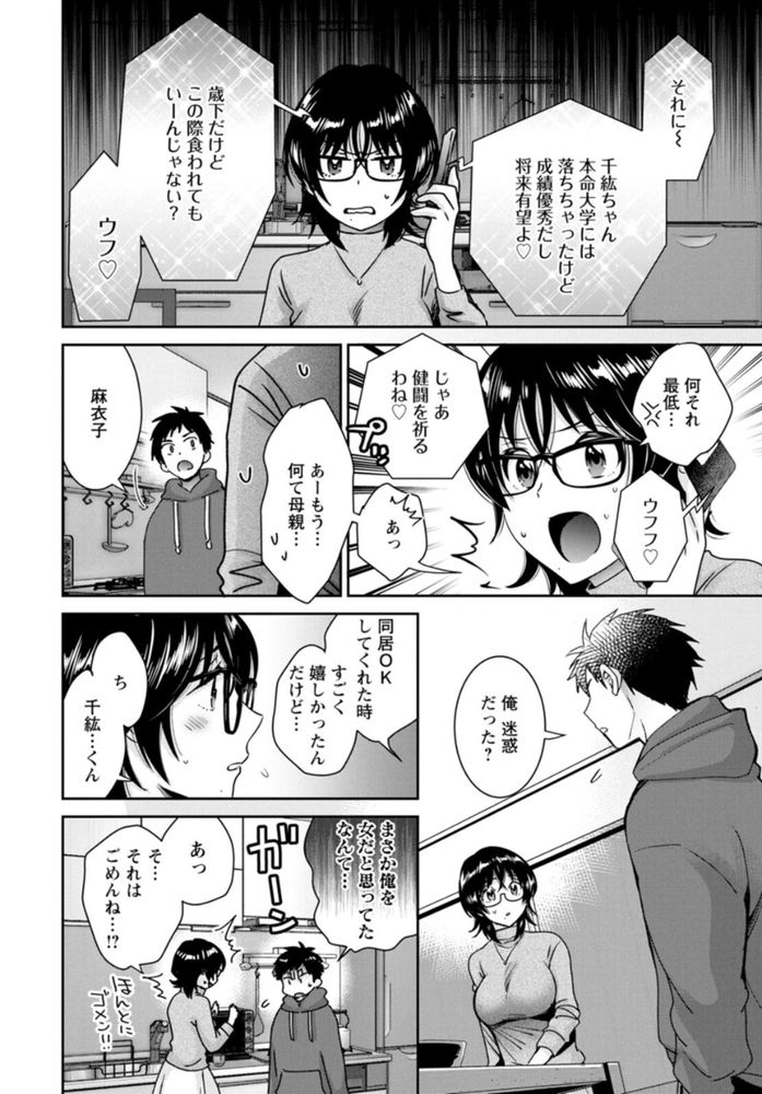 無料エロ漫画 【マンズリOLエロ漫画】裏アカでちょっとエッチな写真をアップロードしてるのが遠い親戚の男の娘にバレてしまって！？【うらばれ／ポン貴花田】 FANZA