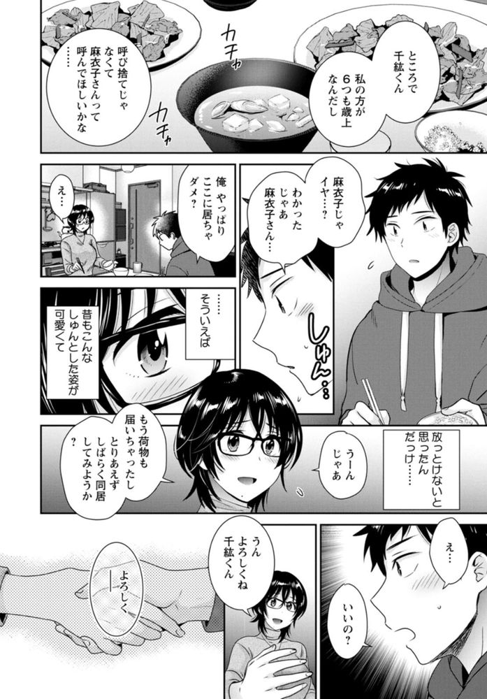 無料エロ漫画 【マンズリOLエロ漫画】裏アカでちょっとエッチな写真をアップロードしてるのが遠い親戚の男の娘にバレてしまって！？【うらばれ／ポン貴花田】 FANZA