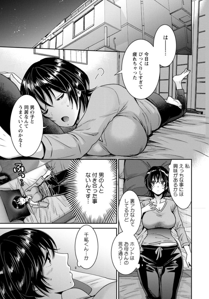 無料エロ漫画 【マンズリOLエロ漫画】裏アカでちょっとエッチな写真をアップロードしてるのが遠い親戚の男の娘にバレてしまって！？【うらばれ／ポン貴花田】 FANZA