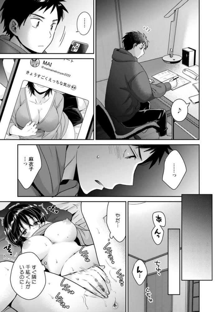 無料エロ漫画 【マンズリOLエロ漫画】裏アカでちょっとエッチな写真をアップロードしてるのが遠い親戚の男の娘にバレてしまって！？【うらばれ／ポン貴花田】 FANZA