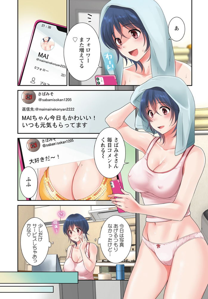 無料エロ漫画 【マンズリOLエロ漫画】裏アカでちょっとエッチな写真をアップロードしてるのが遠い親戚の男の娘にバレてしまって！？【うらばれ／ポン貴花田】 FANZA