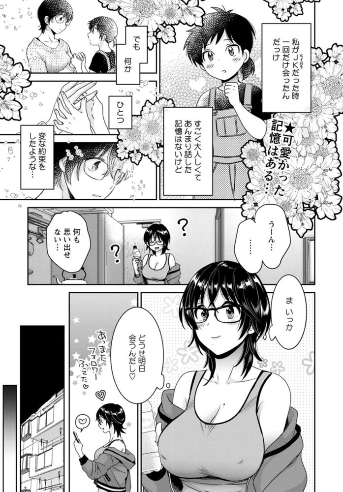 無料エロ漫画 【マンズリOLエロ漫画】裏アカでちょっとエッチな写真をアップロードしてるのが遠い親戚の男の娘にバレてしまって！？【うらばれ／ポン貴花田】 FANZA