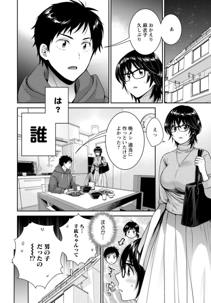無料エロ漫画 【マンズリOLエロ漫画】裏アカでちょっとエッチな写真をアップロードしてるのが遠い親戚の男の娘にバレてしまって！？【うらばれ／ポン貴花田】 FANZA
