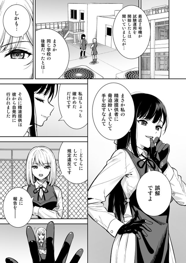 無料エロ漫画 【アンドロイドハーレムエロ漫画】アンドロイドたちが搾精勝負！彼女たちとの3Pセックスに僕は溺れていく【彼女は僕の体液で動いている Phase.04／Do well ！！！】 FANZA