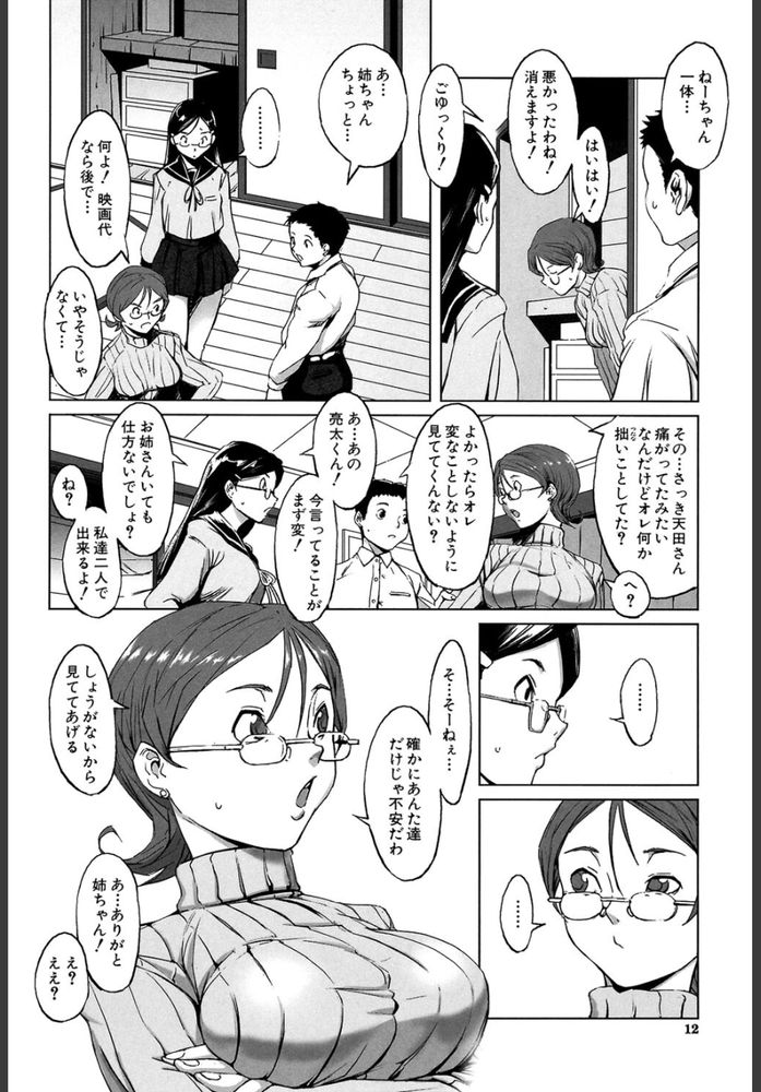 無料エロ漫画 【3P筆おろしエロ漫画】彼女との初セックス！それが何故か3Pで近親相姦で筆おろしすることに！？？【セルフィッシュガールズ／のうきゅう】 FANZA