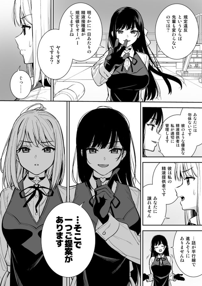 無料エロ漫画 【アンドロイドハーレムエロ漫画】アンドロイドたちが搾精勝負！彼女たちとの3Pセックスに僕は溺れていく【彼女は僕の体液で動いている Phase.04／Do well ！！！】 FANZA