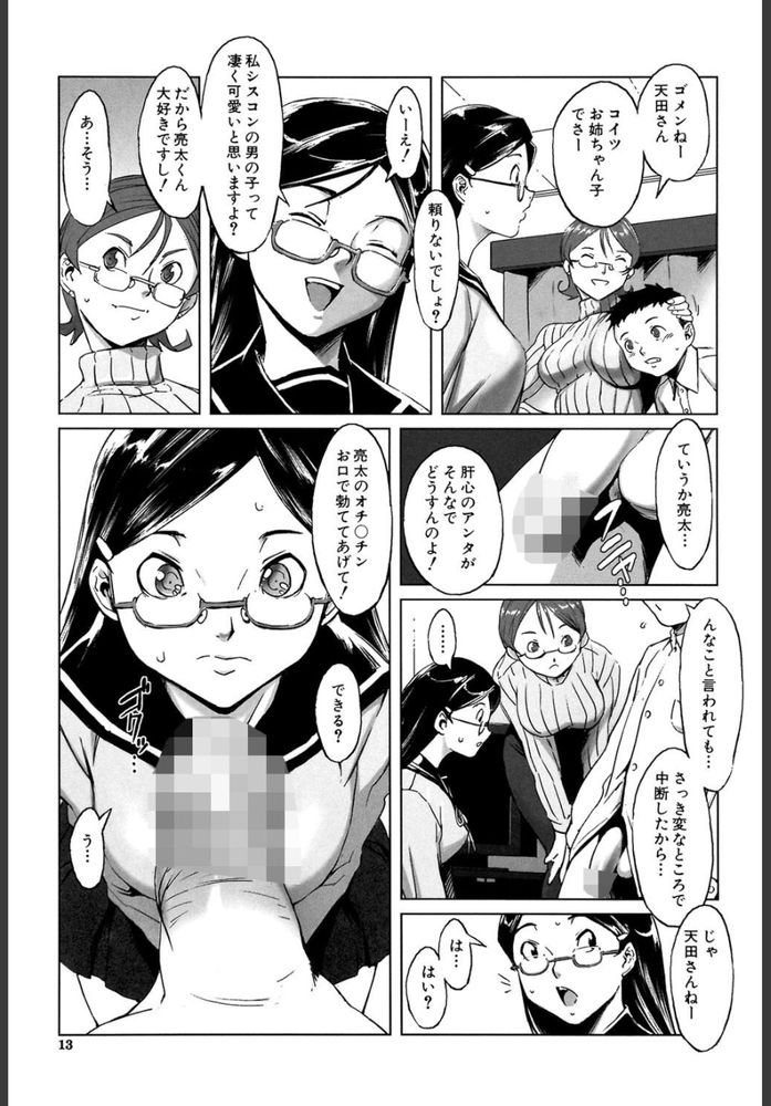 無料エロ漫画 【3P筆おろしエロ漫画】彼女との初セックス！それが何故か3Pで近親相姦で筆おろしすることに！？？【セルフィッシュガールズ／のうきゅう】 FANZA