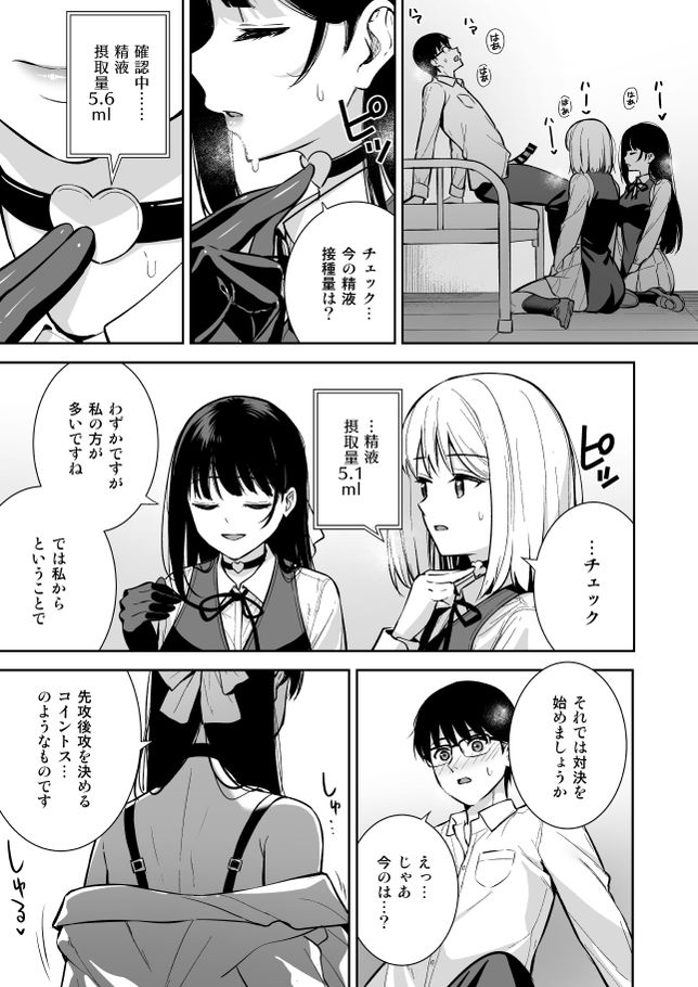 無料エロ漫画 【アンドロイドハーレムエロ漫画】アンドロイドたちが搾精勝負！彼女たちとの3Pセックスに僕は溺れていく【彼女は僕の体液で動いている Phase.04／Do well ！！！】 FANZA
