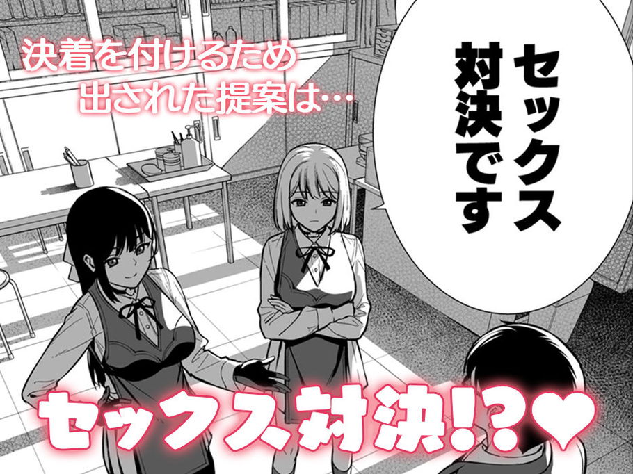 無料エロ漫画 【アンドロイドハーレムエロ漫画】アンドロイドたちが搾精勝負！彼女たちとの3Pセックスに僕は溺れていく【彼女は僕の体液で動いている Phase.04／Do well ！！！】 FANZA