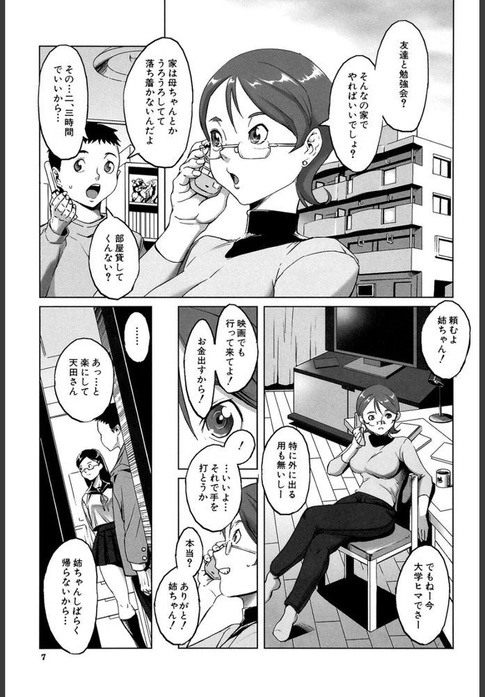 無料エロ漫画 【3P筆おろしエロ漫画】彼女との初セックス！それが何故か3Pで近親相姦で筆おろしすることに！？？【セルフィッシュガールズ／のうきゅう】 FANZA