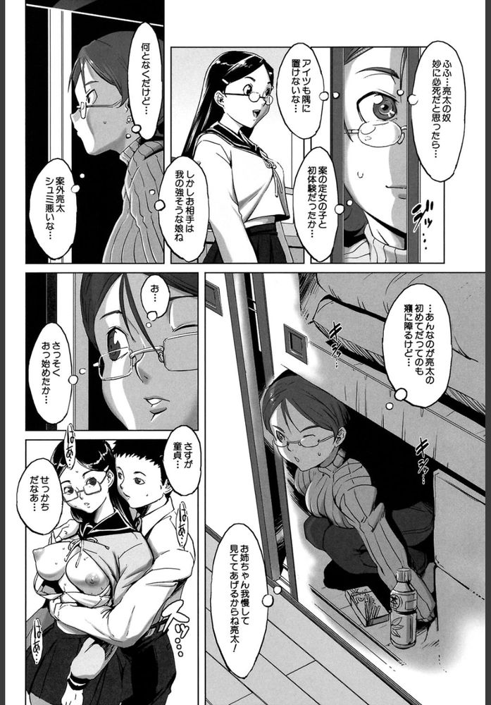 無料エロ漫画 【3P筆おろしエロ漫画】彼女との初セックス！それが何故か3Pで近親相姦で筆おろしすることに！？？【セルフィッシュガールズ／のうきゅう】 FANZA