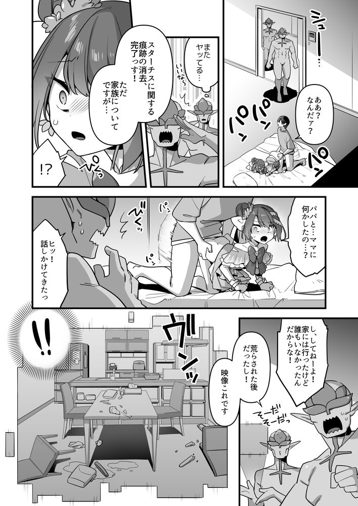 無料エロ漫画 【魔法少女レイプエロ漫画】悪の手先に捕らえられた魔法少女は三下モブたちの性処理係としてレイプされ続ける…【悪の手先になったので。3前編／うーらる】 FANZA