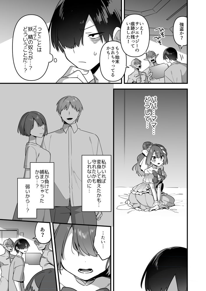 無料エロ漫画 【魔法少女レイプエロ漫画】悪の手先に捕らえられた魔法少女は三下モブたちの性処理係としてレイプされ続ける…【悪の手先になったので。3前編／うーらる】 FANZA