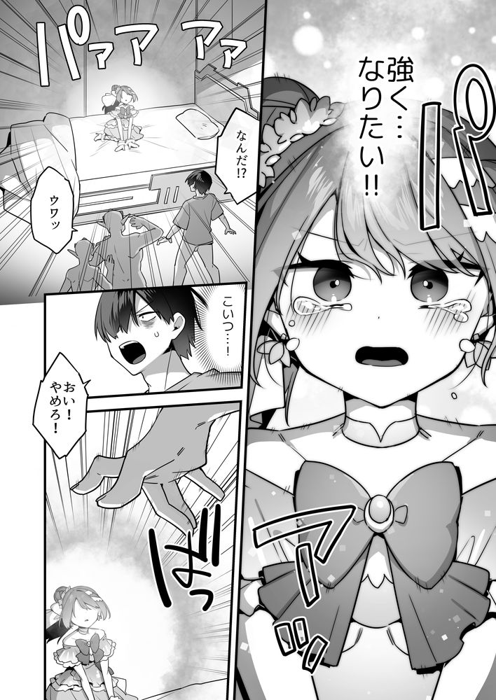 無料エロ漫画 【魔法少女レイプエロ漫画】悪の手先に捕らえられた魔法少女は三下モブたちの性処理係としてレイプされ続ける…【悪の手先になったので。3前編／うーらる】 FANZA