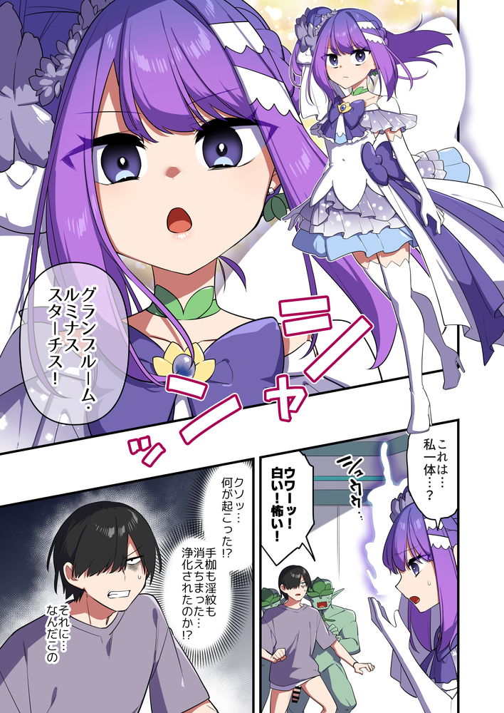 無料エロ漫画 【魔法少女レイプエロ漫画】悪の手先に捕らえられた魔法少女は三下モブたちの性処理係としてレイプされ続ける…【悪の手先になったので。3前編／うーらる】 FANZA