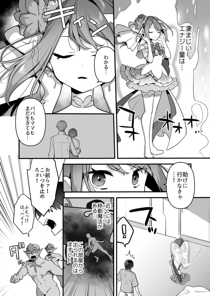 無料エロ漫画 【魔法少女レイプエロ漫画】悪の手先に捕らえられた魔法少女は三下モブたちの性処理係としてレイプされ続ける…【悪の手先になったので。3前編／うーらる】 FANZA