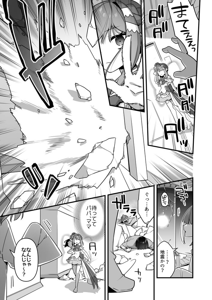 無料エロ漫画 【魔法少女レイプエロ漫画】悪の手先に捕らえられた魔法少女は三下モブたちの性処理係としてレイプされ続ける…【悪の手先になったので。3前編／うーらる】 FANZA