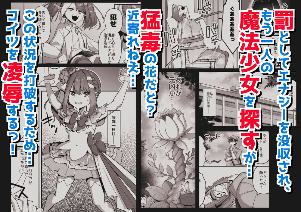 無料エロ漫画 【魔法少女レイプエロ漫画】悪の手先に捕らえられた魔法少女は三下モブたちの性処理係としてレイプされ続ける…【悪の手先になったので。3前編／うーらる】 FANZA