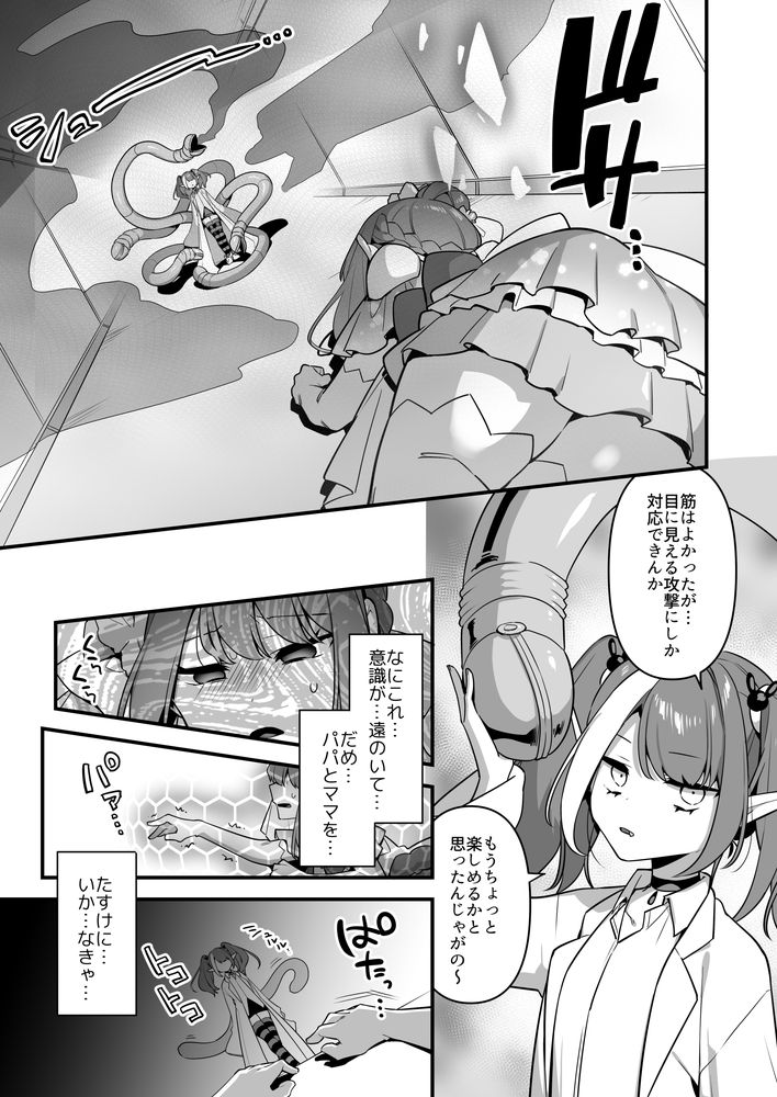 無料エロ漫画 【魔法少女レイプエロ漫画】悪の手先に捕らえられた魔法少女は三下モブたちの性処理係としてレイプされ続ける…【悪の手先になったので。3前編／うーらる】 FANZA
