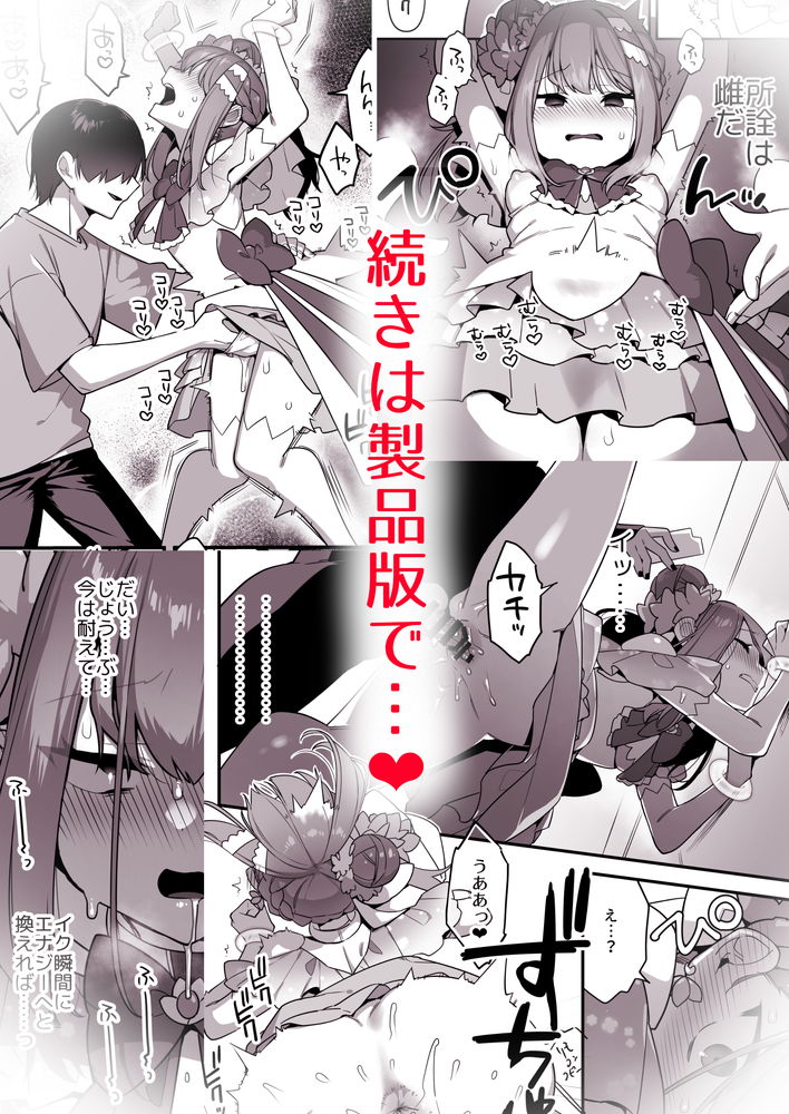 無料エロ漫画 【魔法少女レイプエロ漫画】悪の手先に捕らえられた魔法少女は三下モブたちの性処理係としてレイプされ続ける…【悪の手先になったので。3前編／うーらる】 FANZA