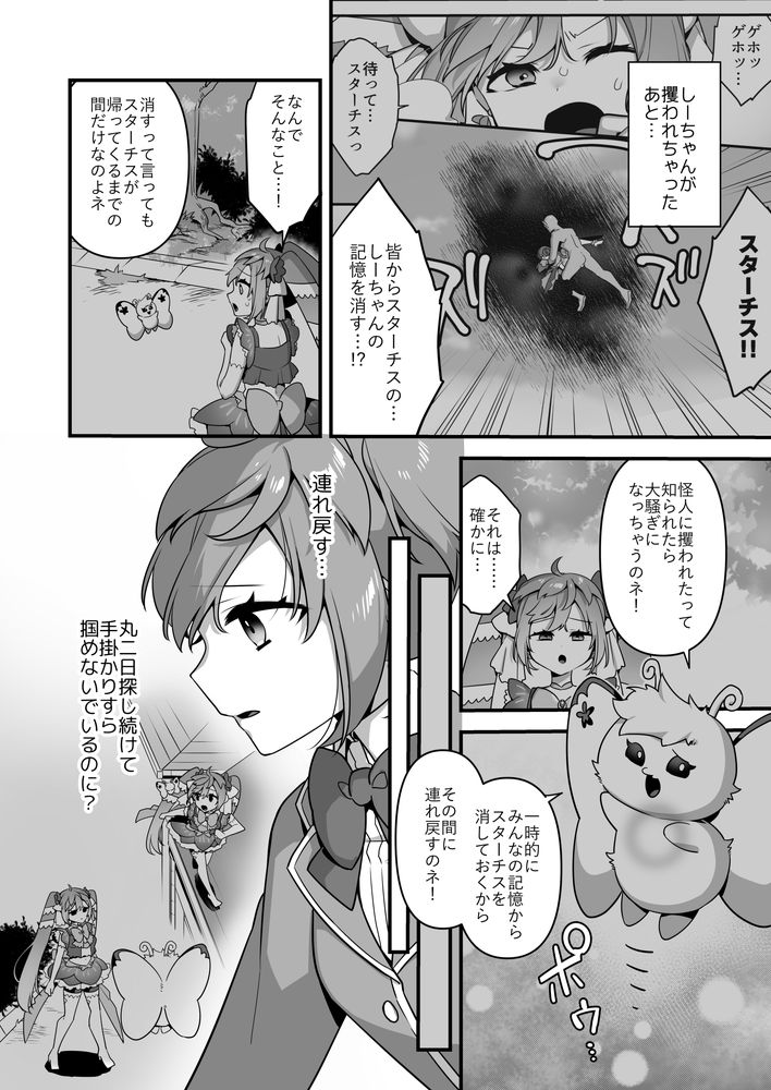 無料エロ漫画 【魔法少女レイプエロ漫画】悪の手先に捕らえられた魔法少女は三下モブたちの性処理係としてレイプされ続ける…【悪の手先になったので。3前編／うーらる】 FANZA