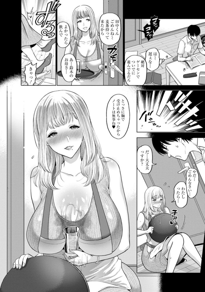 無料エロ漫画 【若者誘惑エロ漫画】息子の友だちを誘惑してしまうダメな淫乱妻なんです…でも若くて逞しくて硬いおちんちん大好きなんです【秘蜜の性交／鬼島大車輪】 FANZA