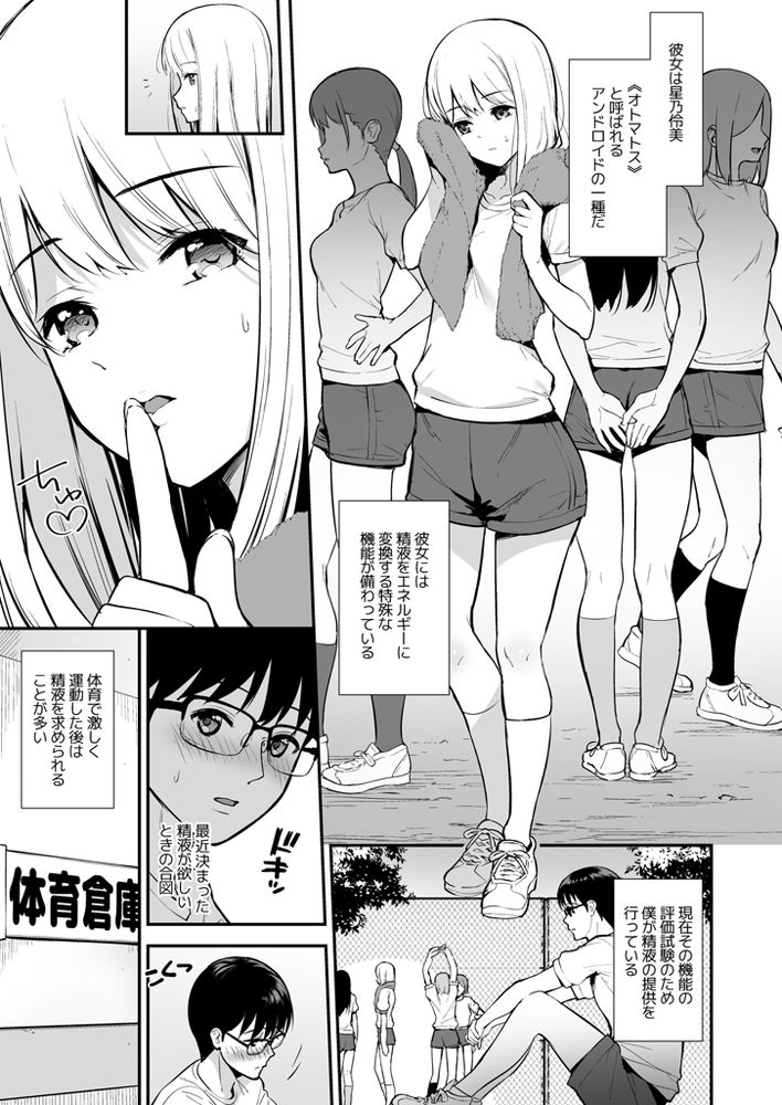 無料エロ漫画 【アンドロイドJKエロ漫画】アンドロイドが女子高生として学校に通う世界…そして彼女の食事は僕の精液！？？【彼女は僕の体液で動いている Phase.02／Do well ！！！】 FANZA