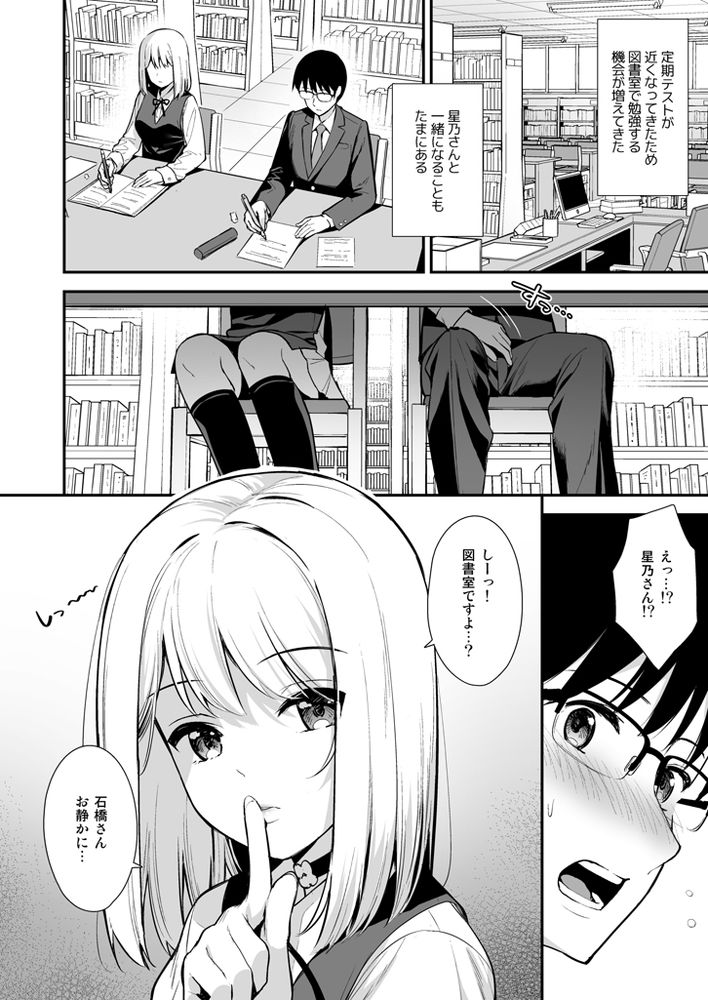 無料エロ漫画 【アンドロイドJKエロ漫画】アンドロイドが女子高生として学校に通う世界…そして彼女の食事は僕の精液！？？【彼女は僕の体液で動いている Phase.02／Do well ！！！】 FANZA