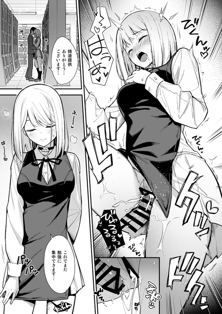 無料エロ漫画 【アンドロイドJKエロ漫画】アンドロイドが女子高生として学校に通う世界…そして彼女の食事は僕の精液！？？【彼女は僕の体液で動いている Phase.02／Do well ！！！】 FANZA
