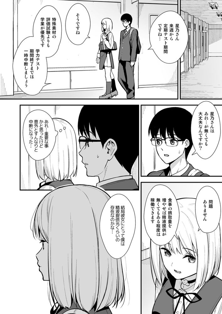 無料エロ漫画 【アンドロイドJKエロ漫画】アンドロイドが女子高生として学校に通う世界…そして彼女の食事は僕の精液！？？【彼女は僕の体液で動いている Phase.02／Do well ！！！】 FANZA