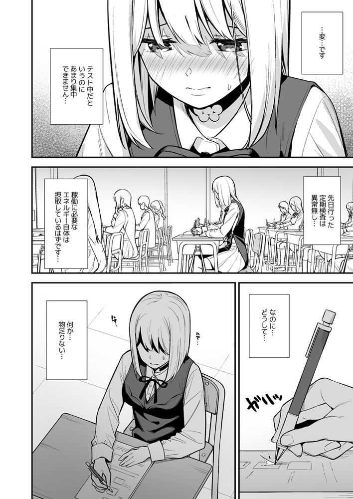 無料エロ漫画 【アンドロイドJKエロ漫画】アンドロイドが女子高生として学校に通う世界…そして彼女の食事は僕の精液！？？【彼女は僕の体液で動いている Phase.02／Do well ！！！】 FANZA