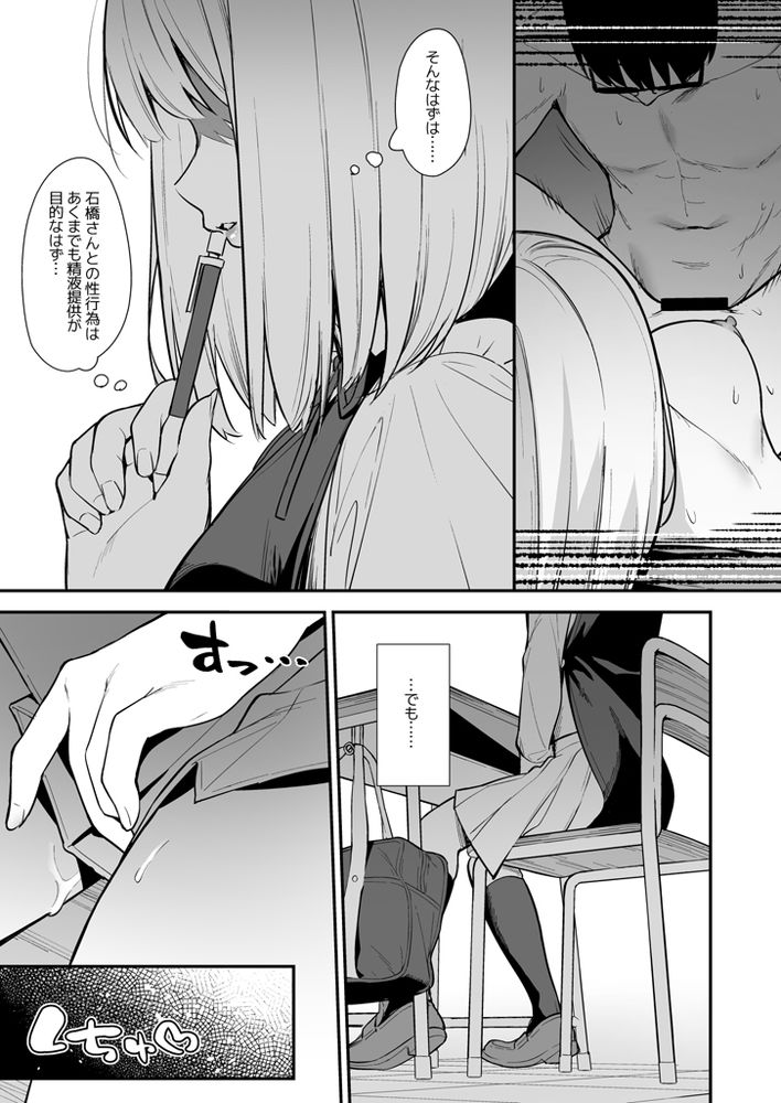 無料エロ漫画 【アンドロイドJKエロ漫画】アンドロイドが女子高生として学校に通う世界…そして彼女の食事は僕の精液！？？【彼女は僕の体液で動いている Phase.02／Do well ！！！】 FANZA