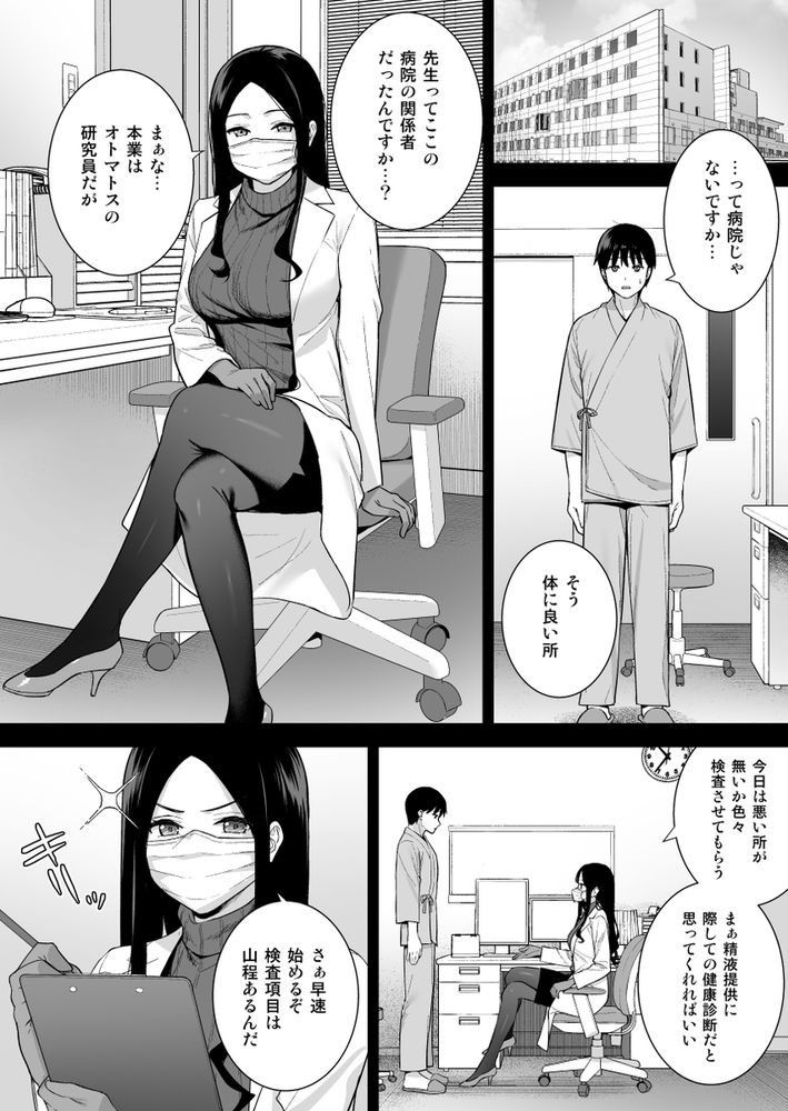 無料エロ漫画 【ハーレムエロ漫画】同級生のアンドロイドとハーレムえっちした後は女医さんの目の前でオナニー開始！？？彼女は僕の体液で動いている Phase.05／Do well ！！！】 FANZA
