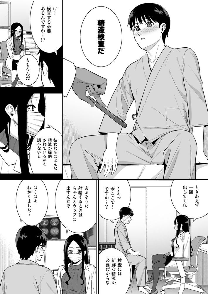 無料エロ漫画 【ハーレムエロ漫画】同級生のアンドロイドとハーレムえっちした後は女医さんの目の前でオナニー開始！？？彼女は僕の体液で動いている Phase.05／Do well ！！！】 FANZA