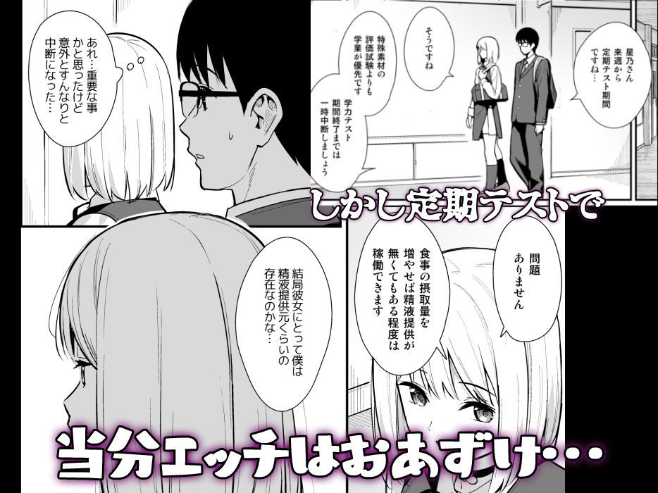 無料エロ漫画 【アンドロイドJKエロ漫画】アンドロイドが女子高生として学校に通う世界…そして彼女の食事は僕の精液！？？【彼女は僕の体液で動いている Phase.02／Do well ！！！】 FANZA