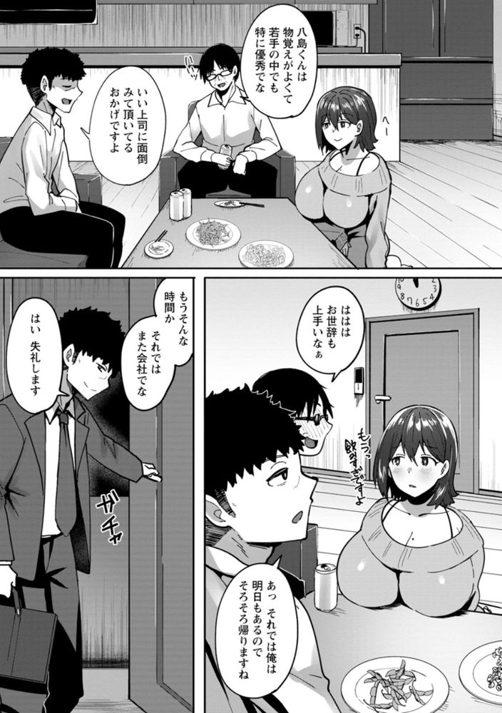 無料エロ漫画 【NTRエロ漫画】夫のミスを口封じするため夫の部下にカラダを差し出す！？若くて逞しいおちんちんにメスになってしまう人妻【巨乳妻は嵌められる／すかいれーだー】 FANZA