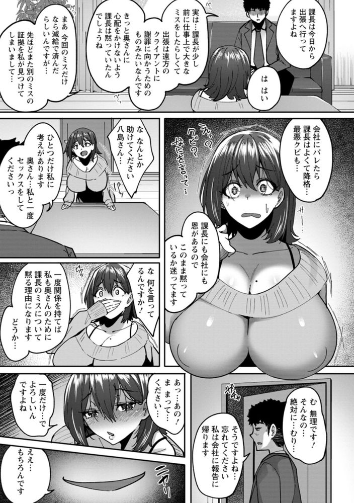 無料エロ漫画 【NTRエロ漫画】夫のミスを口封じするため夫の部下にカラダを差し出す！？若くて逞しいおちんちんにメスになってしまう人妻【巨乳妻は嵌められる／すかいれーだー】 FANZA