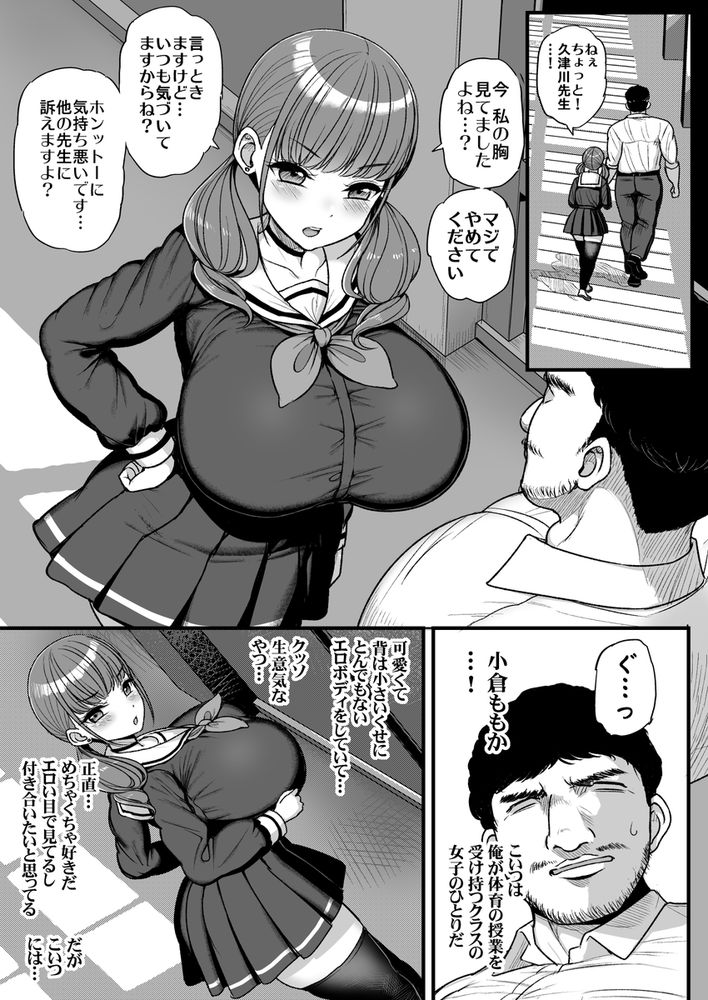 無料エロ漫画 【爆乳JKエロ漫画】メスガキJKを脅迫してカラダを開発しまくった結果ｗ【ナマイキ彼女は今日もアイツに抱かれる。／三万三千こいきんぐ】 FANZA