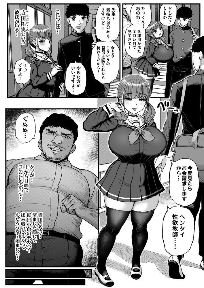 無料エロ漫画 【爆乳JKエロ漫画】メスガキJKを脅迫してカラダを開発しまくった結果ｗ【ナマイキ彼女は今日もアイツに抱かれる。／三万三千こいきんぐ】 FANZA