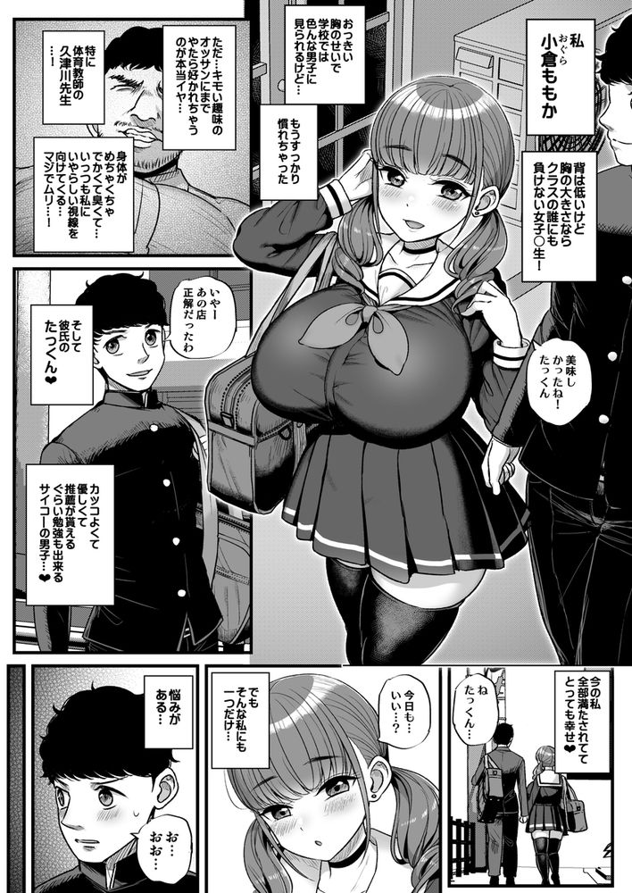無料エロ漫画 【爆乳JKエロ漫画】メスガキJKを脅迫してカラダを開発しまくった結果ｗ【ナマイキ彼女は今日もアイツに抱かれる。／三万三千こいきんぐ】 FANZA