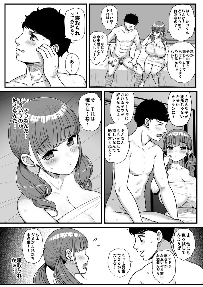 無料エロ漫画 【爆乳JKエロ漫画】メスガキJKを脅迫してカラダを開発しまくった結果ｗ【ナマイキ彼女は今日もアイツに抱かれる。／三万三千こいきんぐ】 FANZA