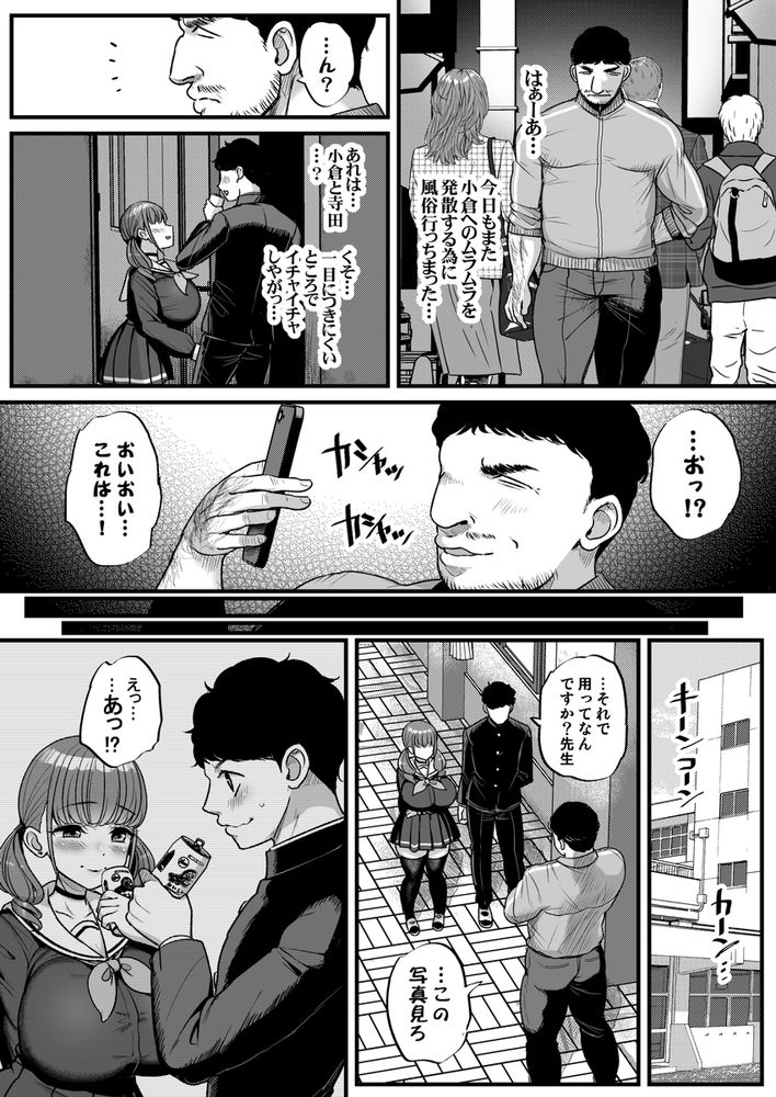 無料エロ漫画 【爆乳JKエロ漫画】メスガキJKを脅迫してカラダを開発しまくった結果ｗ【ナマイキ彼女は今日もアイツに抱かれる。／三万三千こいきんぐ】 FANZA