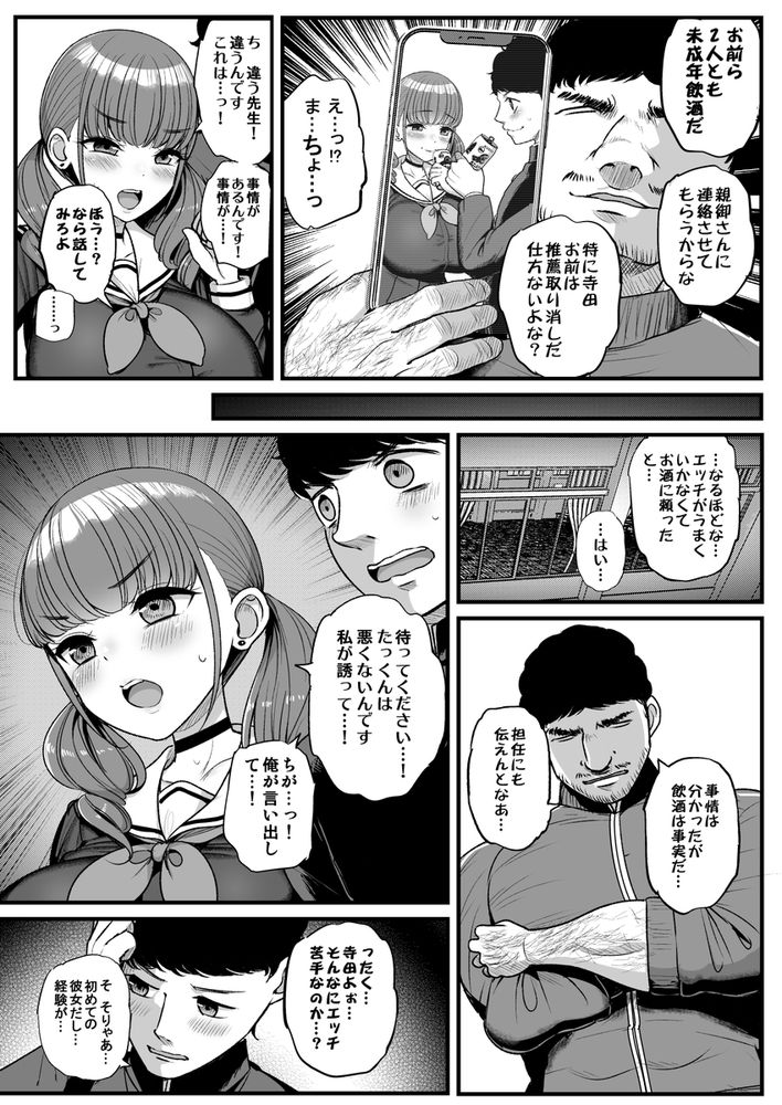 無料エロ漫画 【爆乳JKエロ漫画】メスガキJKを脅迫してカラダを開発しまくった結果ｗ【ナマイキ彼女は今日もアイツに抱かれる。／三万三千こいきんぐ】 FANZA