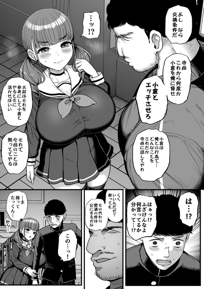 無料エロ漫画 【爆乳JKエロ漫画】メスガキJKを脅迫してカラダを開発しまくった結果ｗ【ナマイキ彼女は今日もアイツに抱かれる。／三万三千こいきんぐ】 FANZA