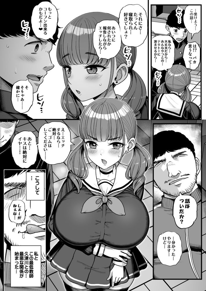 無料エロ漫画 【爆乳JKエロ漫画】メスガキJKを脅迫してカラダを開発しまくった結果ｗ【ナマイキ彼女は今日もアイツに抱かれる。／三万三千こいきんぐ】 FANZA