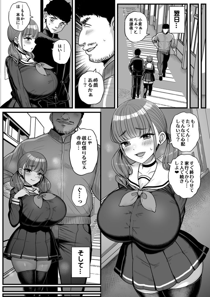無料エロ漫画 【爆乳JKエロ漫画】メスガキJKを脅迫してカラダを開発しまくった結果ｗ【ナマイキ彼女は今日もアイツに抱かれる。／三万三千こいきんぐ】 FANZA