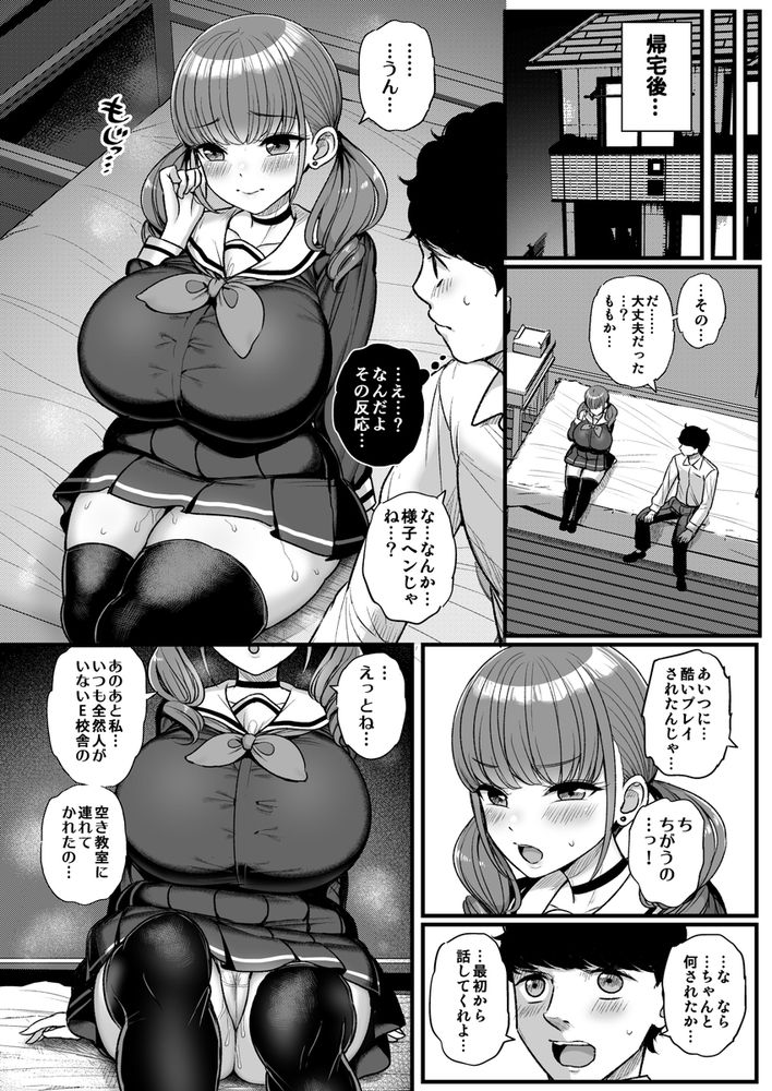 無料エロ漫画 【爆乳JKエロ漫画】メスガキJKを脅迫してカラダを開発しまくった結果ｗ【ナマイキ彼女は今日もアイツに抱かれる。／三万三千こいきんぐ】 FANZA