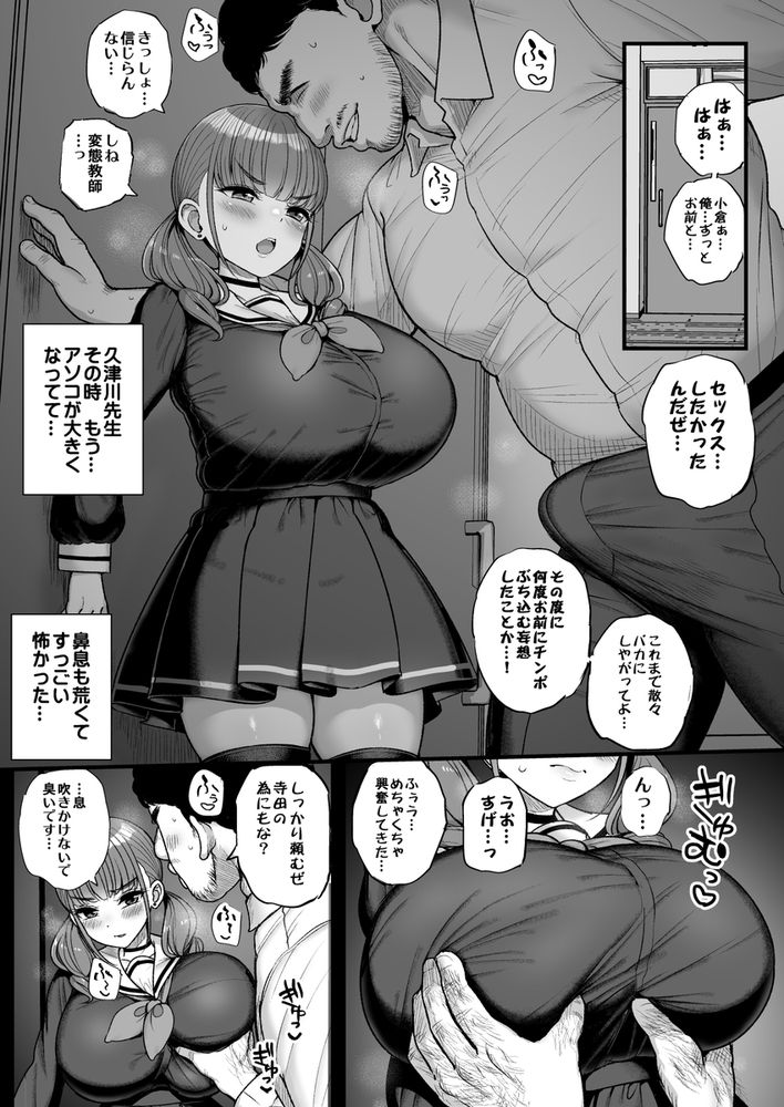 無料エロ漫画 【爆乳JKエロ漫画】メスガキJKを脅迫してカラダを開発しまくった結果ｗ【ナマイキ彼女は今日もアイツに抱かれる。／三万三千こいきんぐ】 FANZA